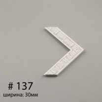 Багет №137